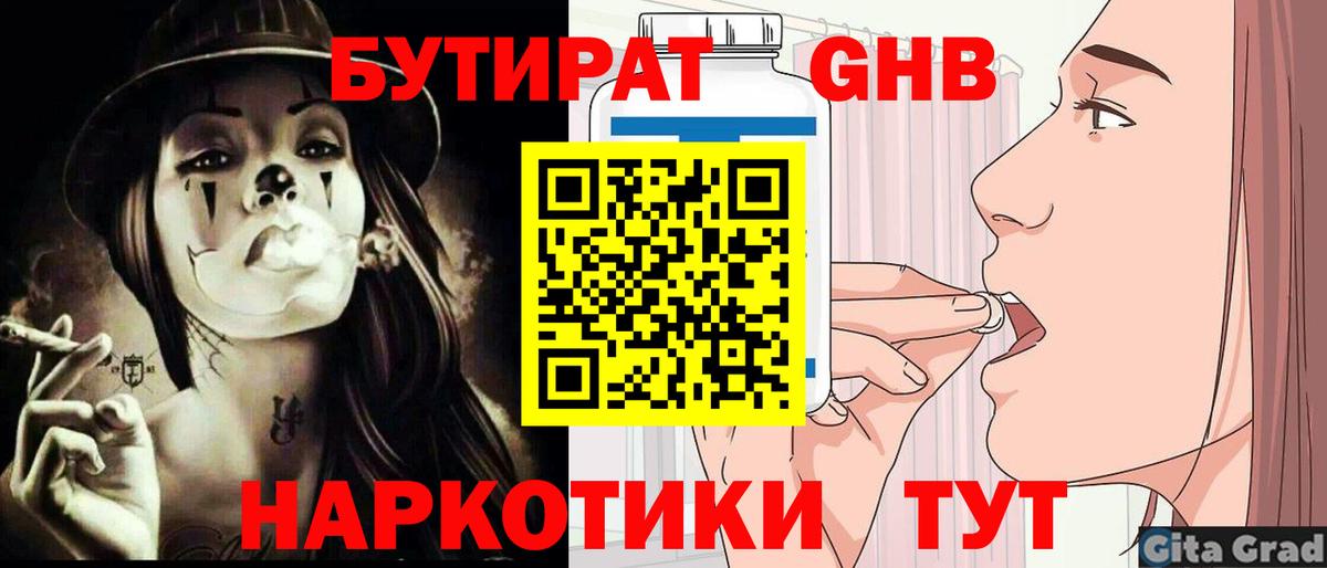БУТИРАТ бутик Урус-Мартан