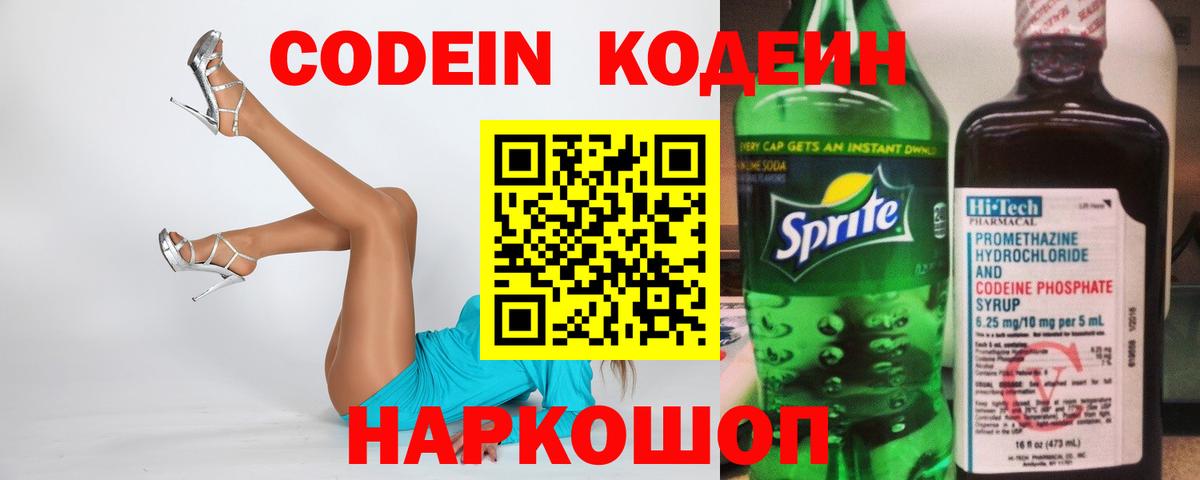 Codein напиток Lean (лин)  Вход с VPN  Урус-Мартан  Кодеин Purple Drank 