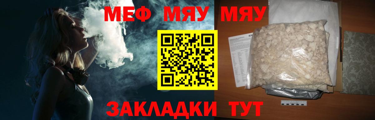 МЕФ  Меф mephedrone  Урус-Мартан  наркотики  МЕФ VHQ  Вход с VPN 